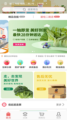 美好超市截图2