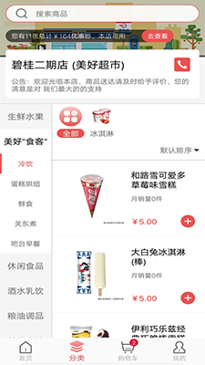 美好超市截图3