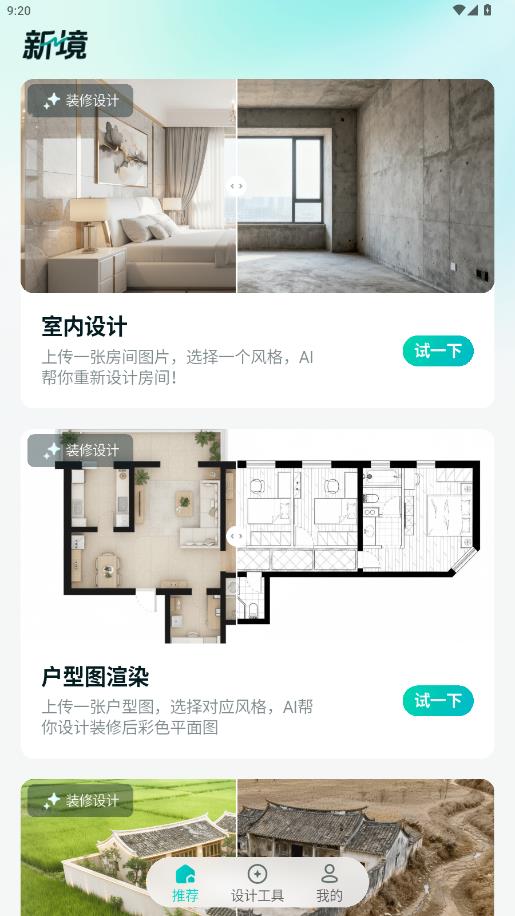 新境截图4