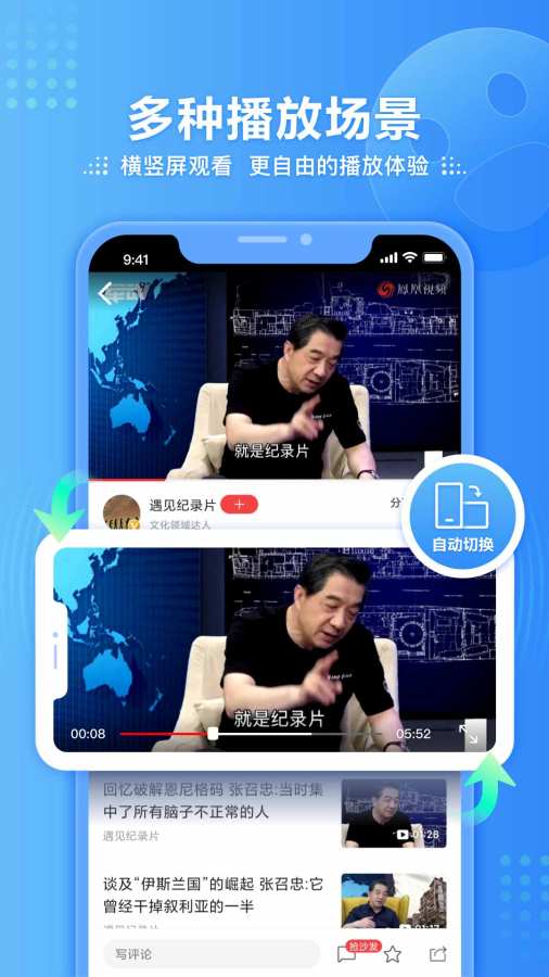 凤凰视频截图2