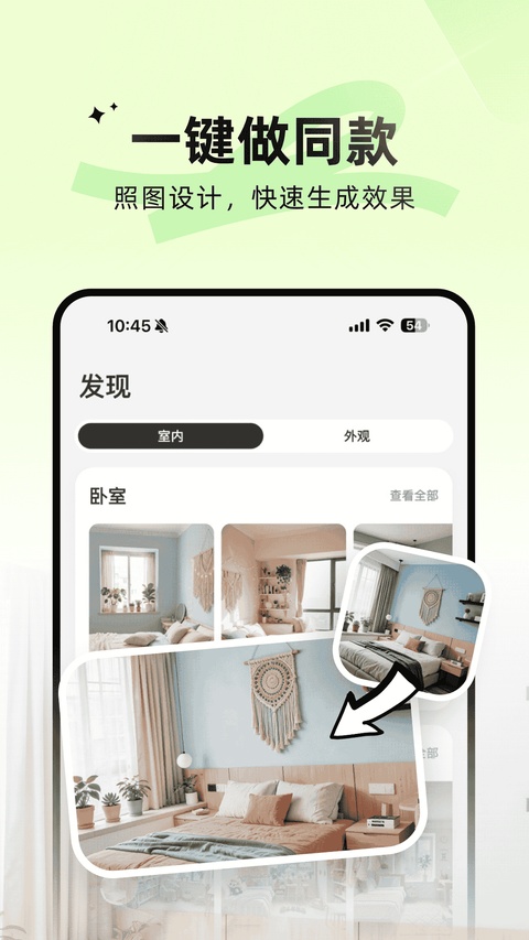 AI 装修大师截图1