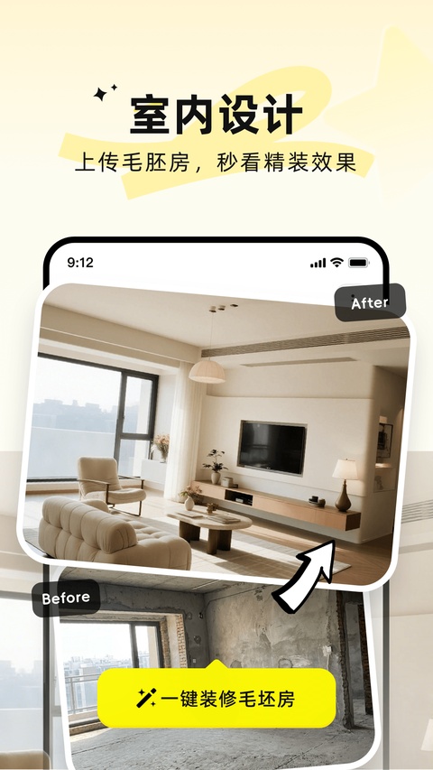 AI 装修大师截图4