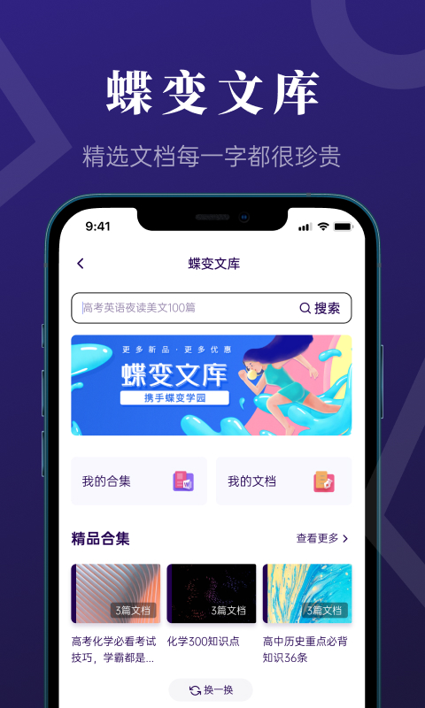 蝶变高考截图2