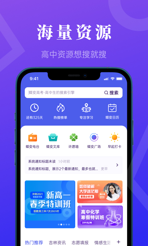 蝶变高考截图3