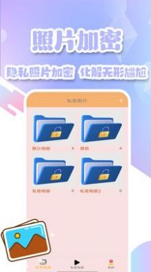 隐私加密空间截图1