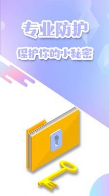 隐私加密空间截图2