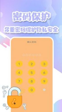 隐私加密空间截图3