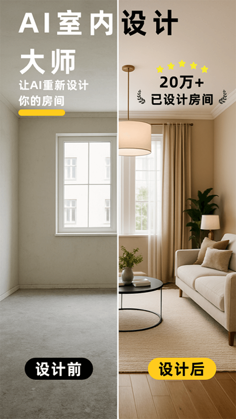 AI 室内设计大师截图1