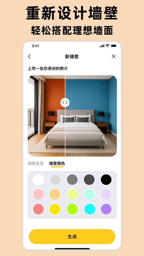 AI 室内设计大师截图2