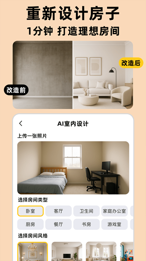AI 室内设计大师截图3