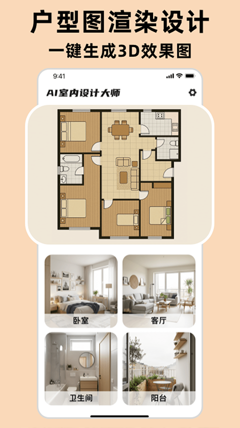 AI 室内设计大师截图4