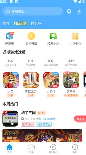指趣游戏盒截图3