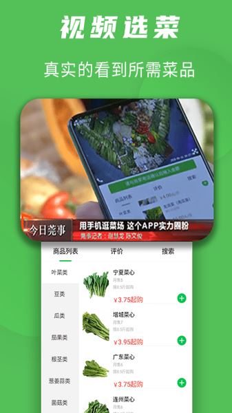 亿菜场截图1