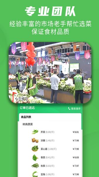 亿菜场截图2