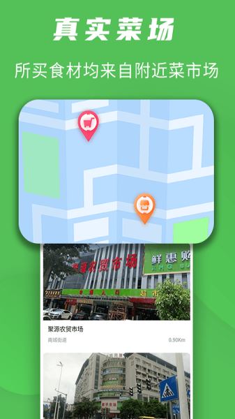 亿菜场截图3