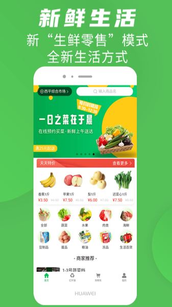 亿菜场截图4