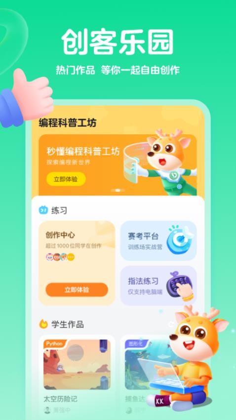 编程科普工坊截图1