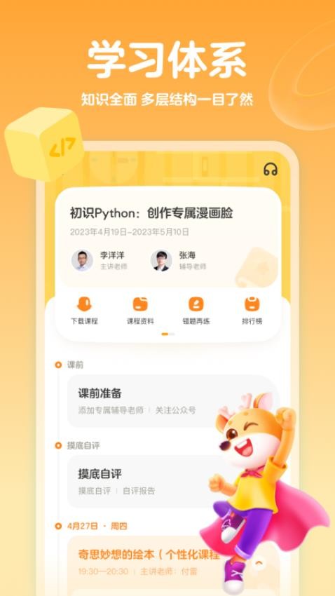 编程科普工坊截图2