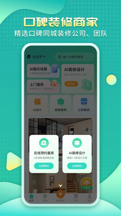 装修房子AI截图1