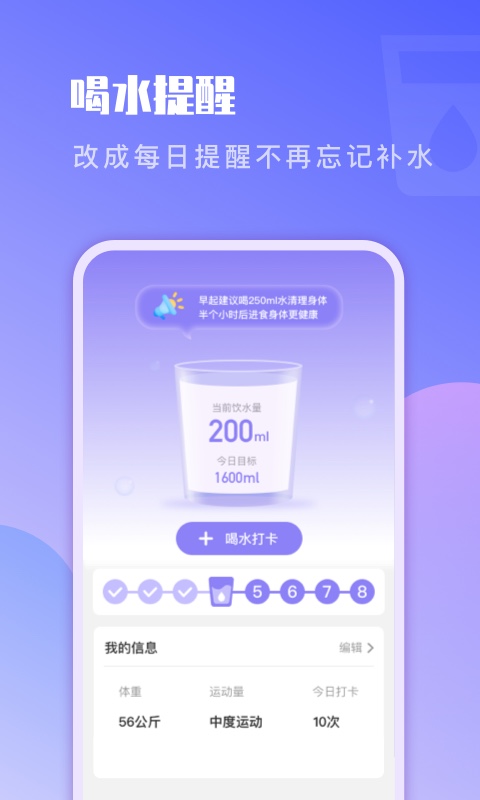 即刻计步截图1