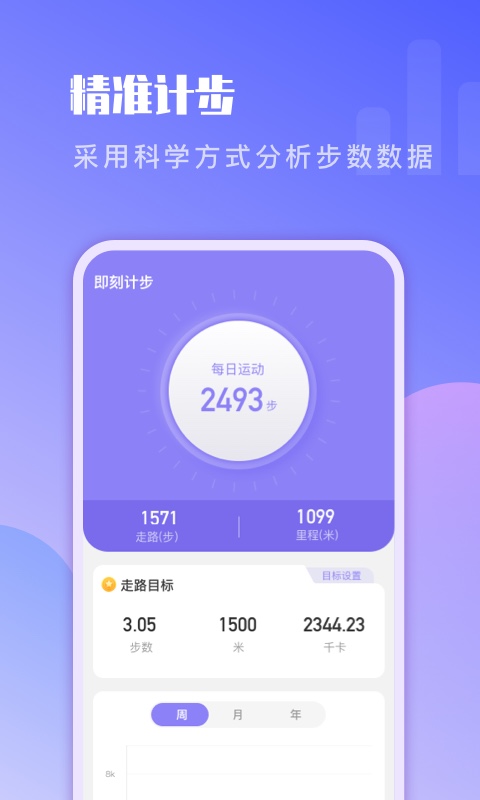 即刻计步截图3