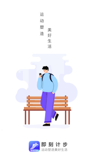 即刻计步截图4