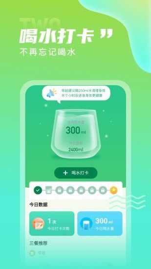计步精灵截图3