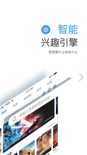 77影视大全截图2