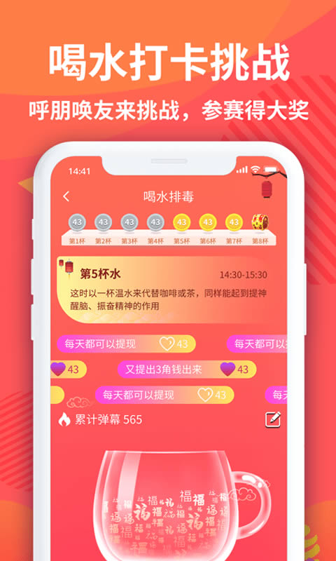 天天趣运动截图2
