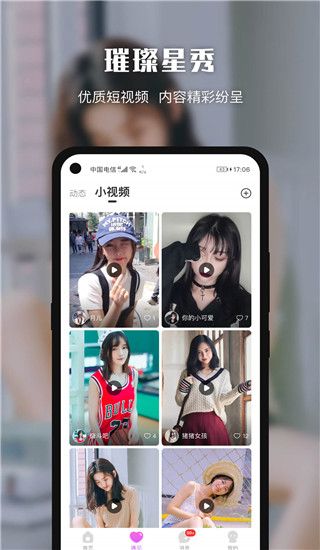 悦色视频交友截图3