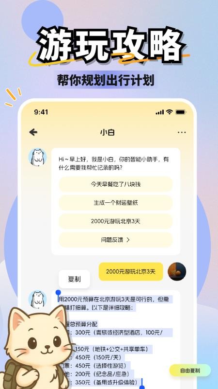小白记账截图1