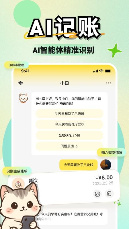 小白记账截图2