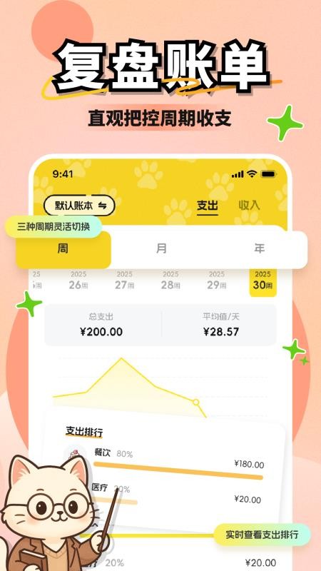 小白记账截图3