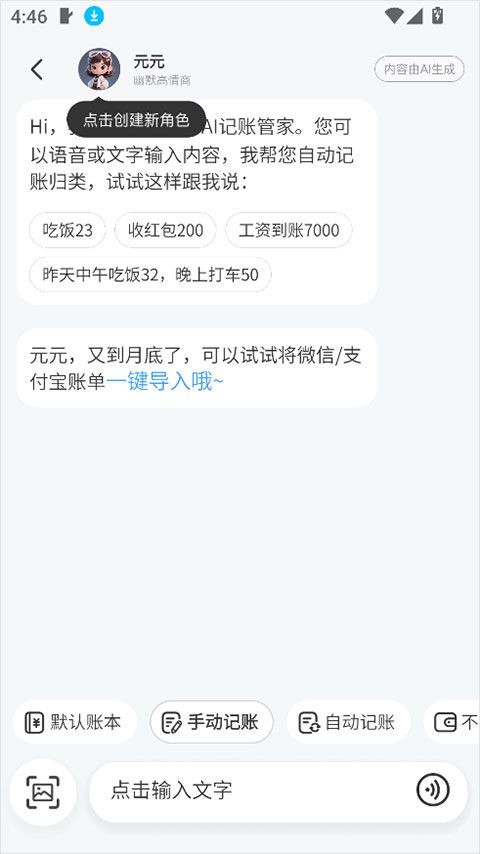 元元记账截图1