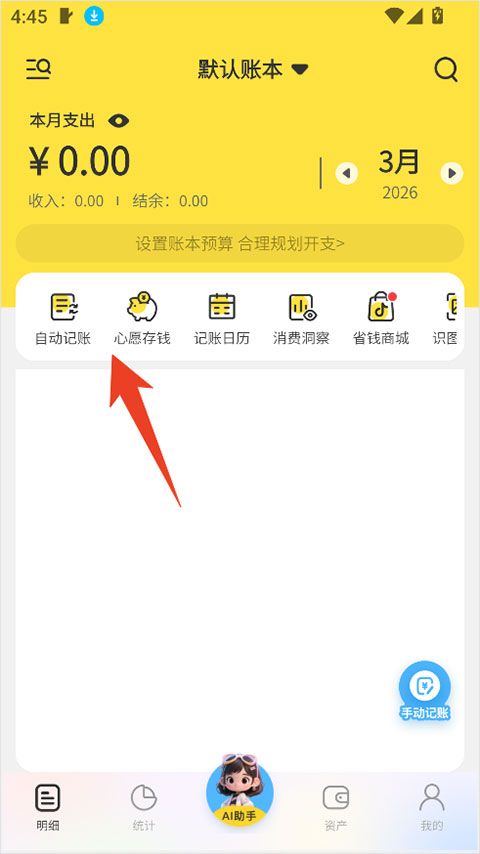 元元记账截图2