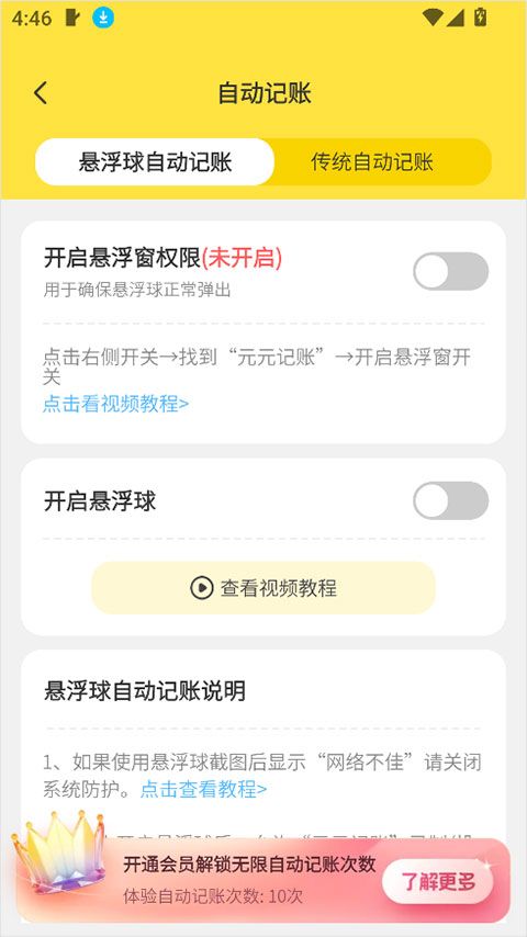 元元记账截图3