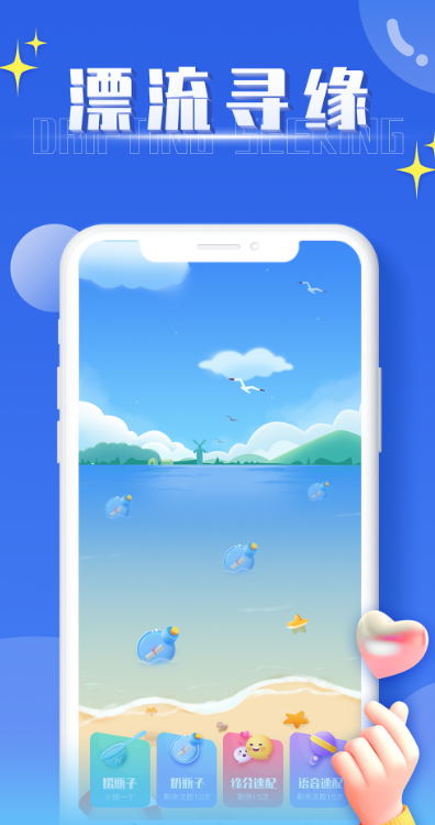 扩列漂流瓶截图3