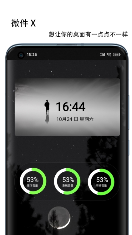 微件X截图1