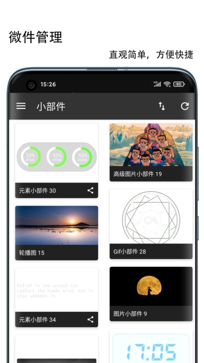 微件X截图3