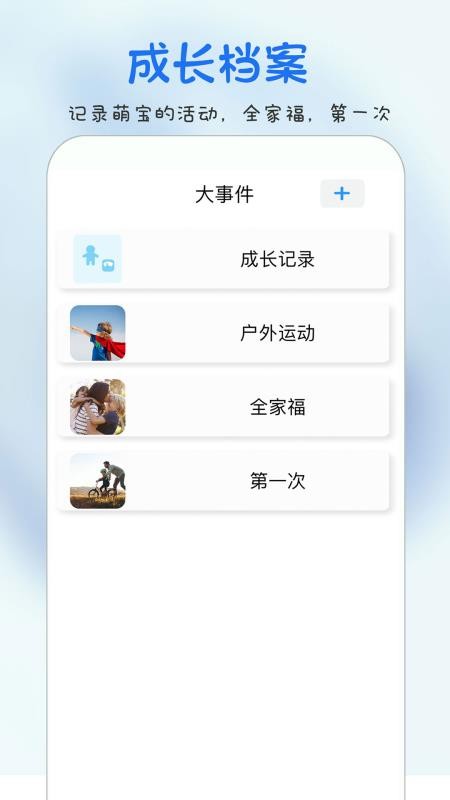 时光宝宝相册截图3
