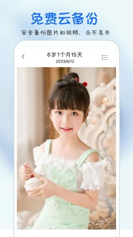 时光宝宝相册截图4