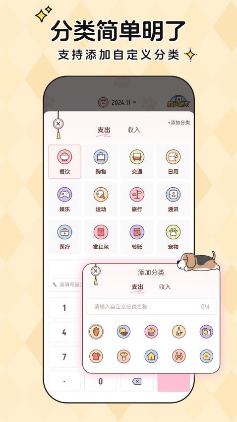 阿兜记账安卓版截图1
