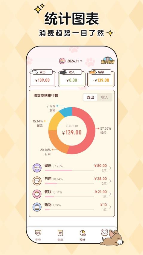 阿兜记账安卓版截图2