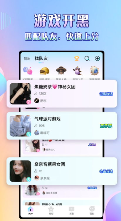 欢语截图1