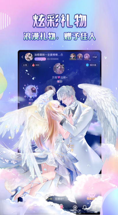 欢语截图3