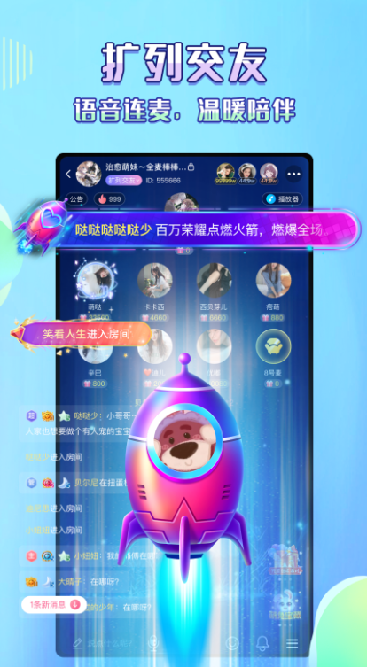 欢语截图4