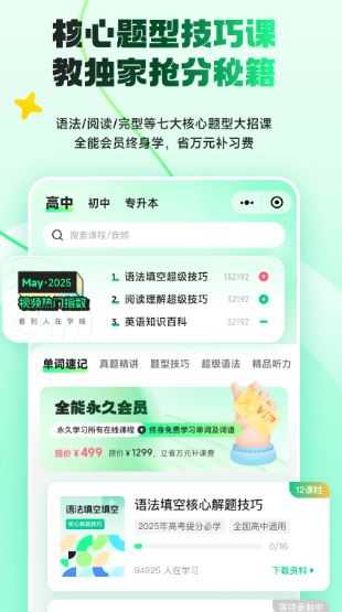 秒词邦截图1