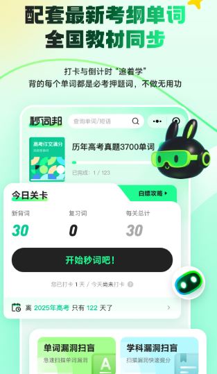 秒词邦截图2