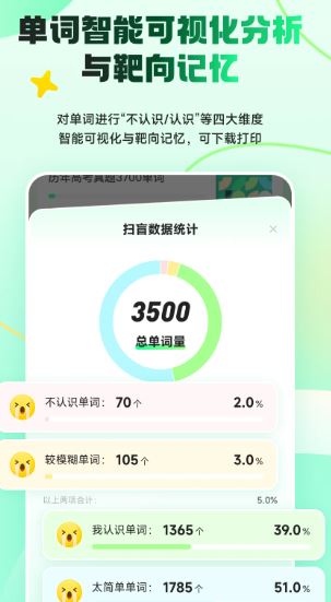 秒词邦截图3