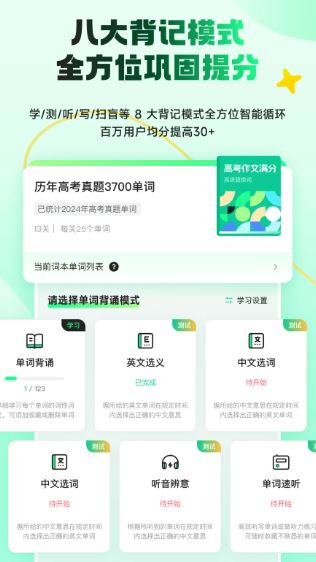 秒词邦截图4